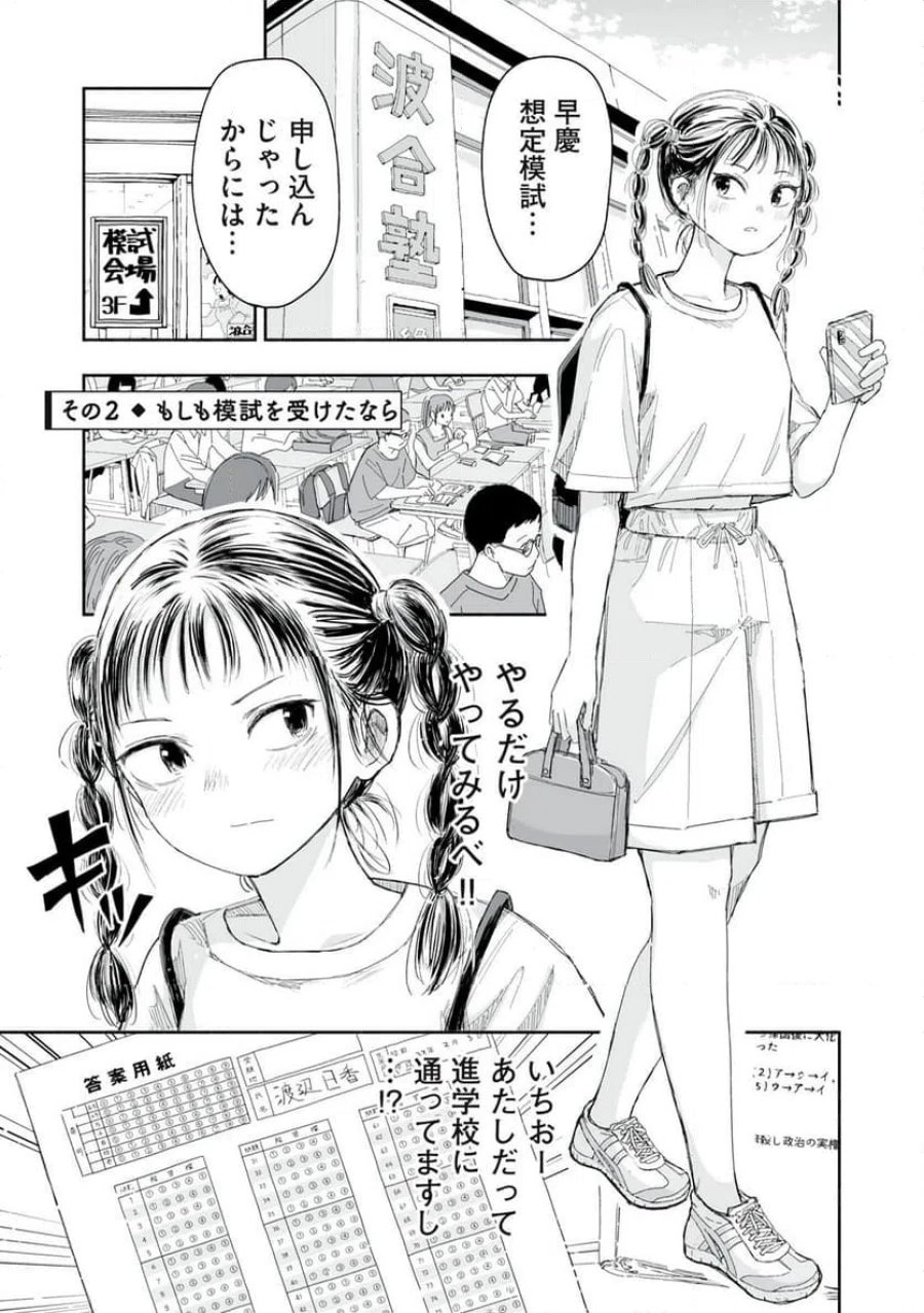 ずっと青春ぽいですよ 第18話 - Trang 5