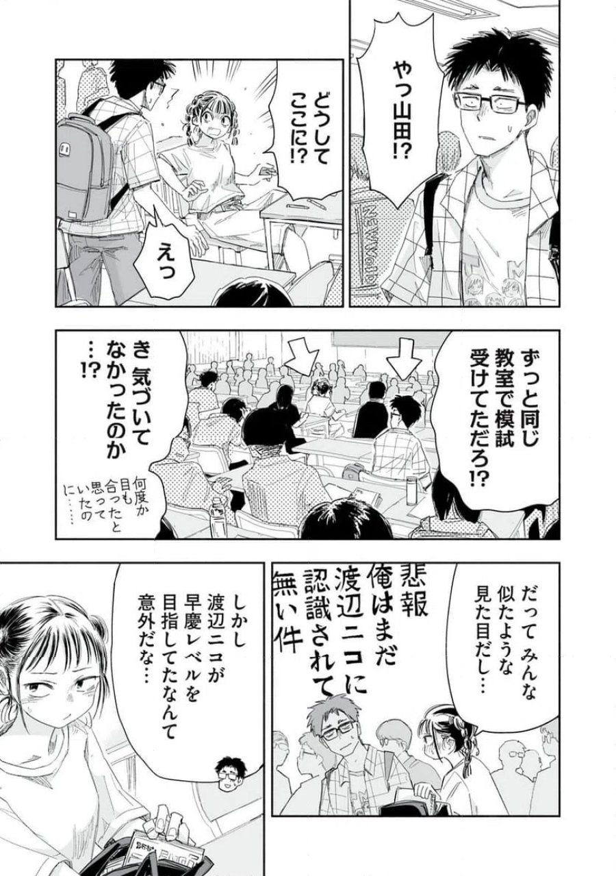 ずっと青春ぽいですよ 第18話 - Trang 7