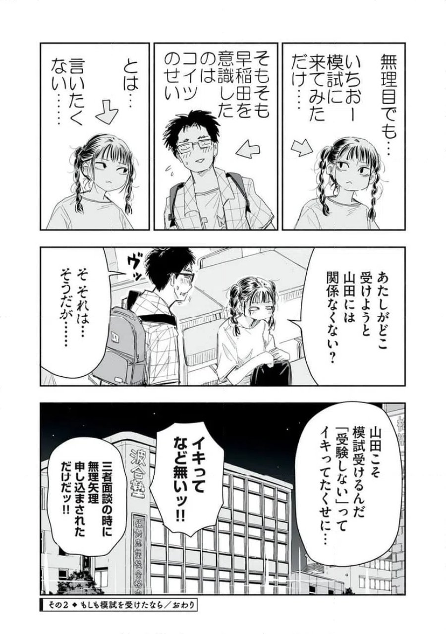 ずっと青春ぽいですよ 第18話 - Trang 8