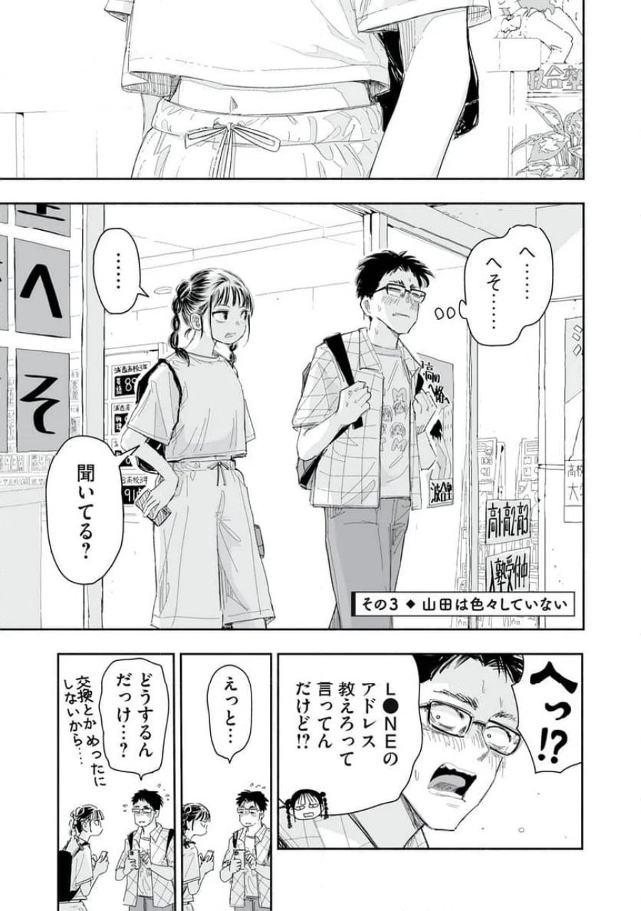 ずっと青春ぽいですよ 第18話 - Trang 9
