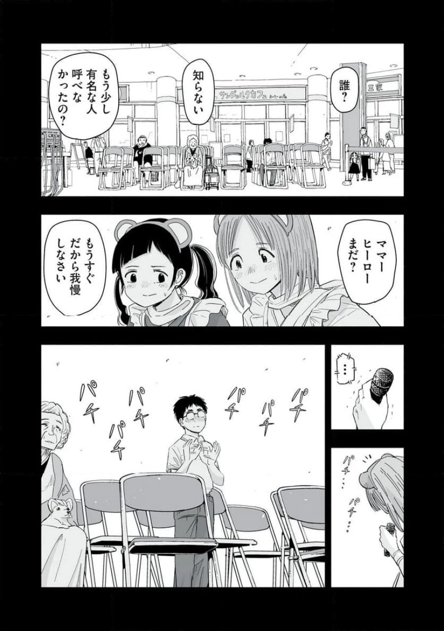ずっと青春ぽいですよ 第12話 - Trang 10