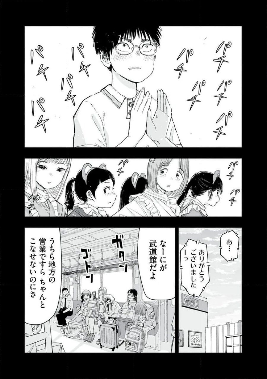 ずっと青春ぽいですよ 第12話 - Trang 11