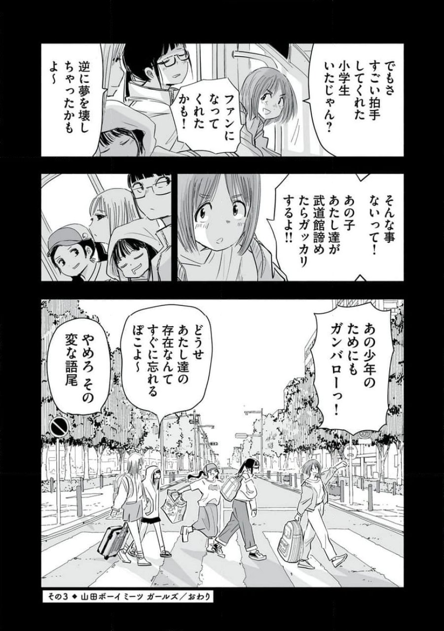ずっと青春ぽいですよ 第12話 - Trang 12