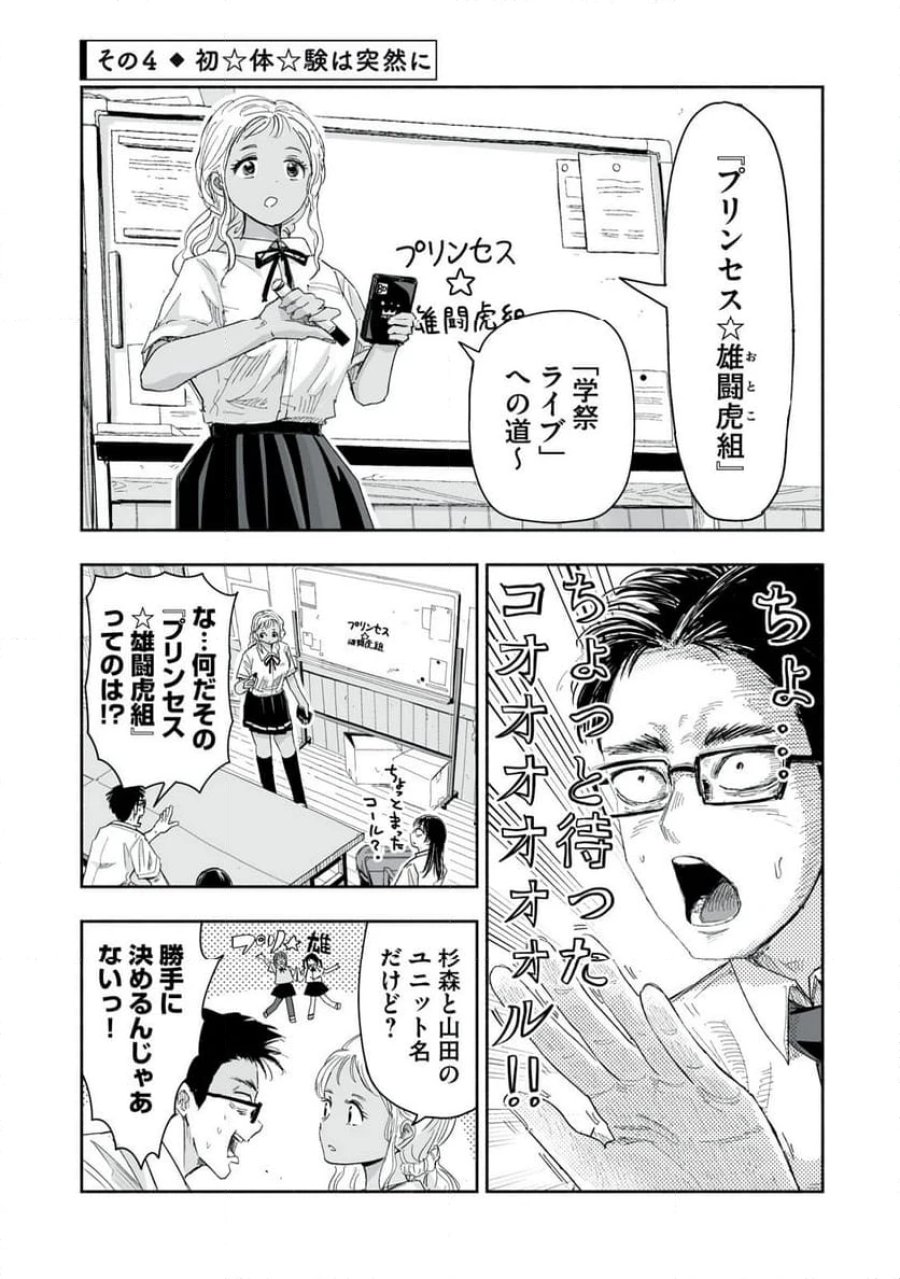 ずっと青春ぽいですよ 第12話 - Trang 13