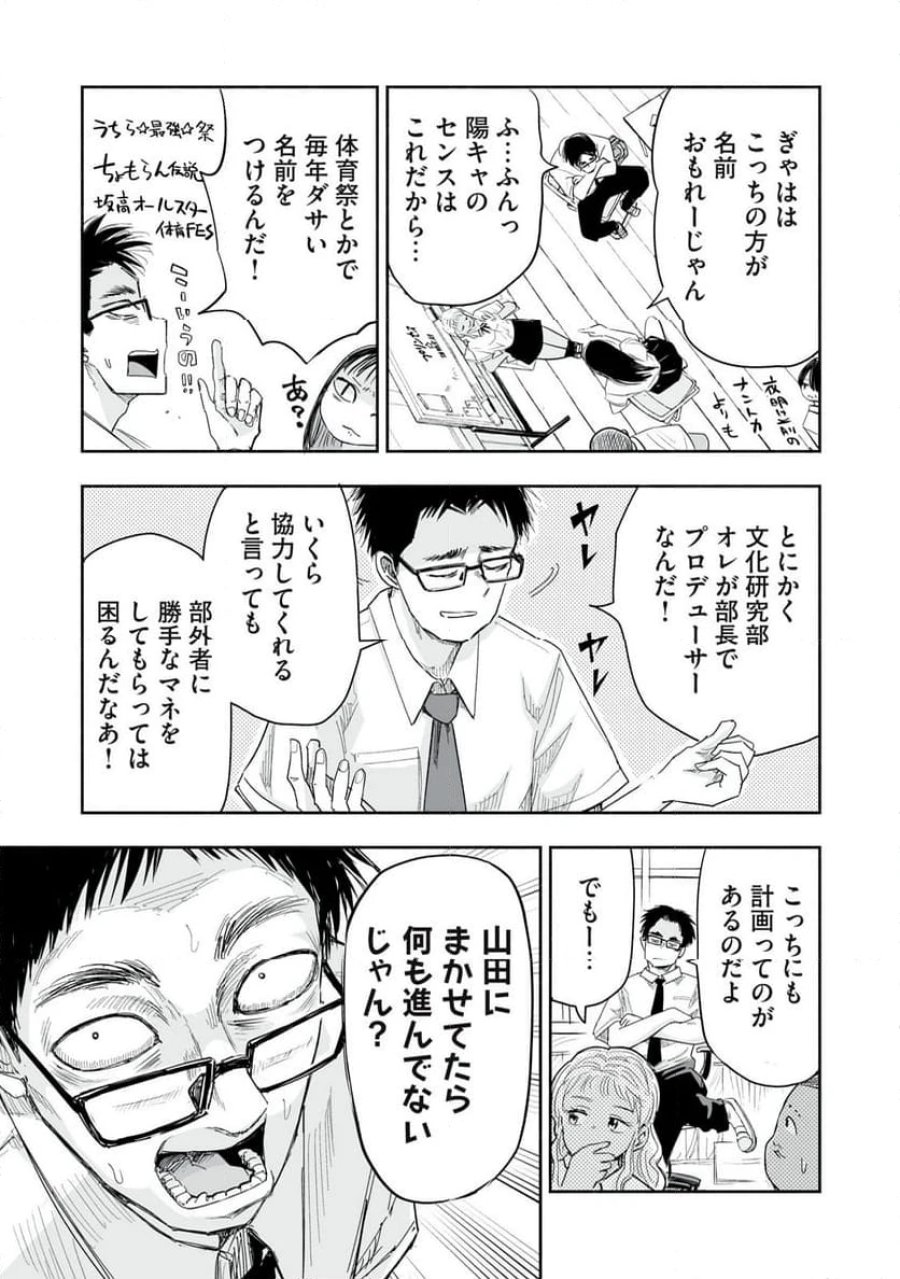 ずっと青春ぽいですよ 第12話 - Trang 14