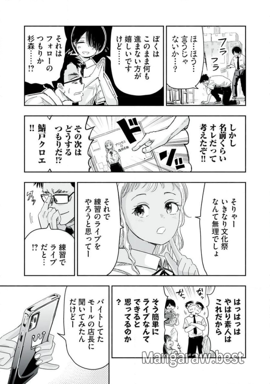 ずっと青春ぽいですよ 第12話 - Trang 15