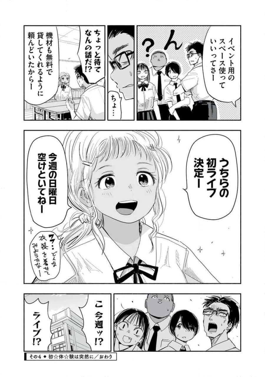 ずっと青春ぽいですよ 第12話 - Trang 16