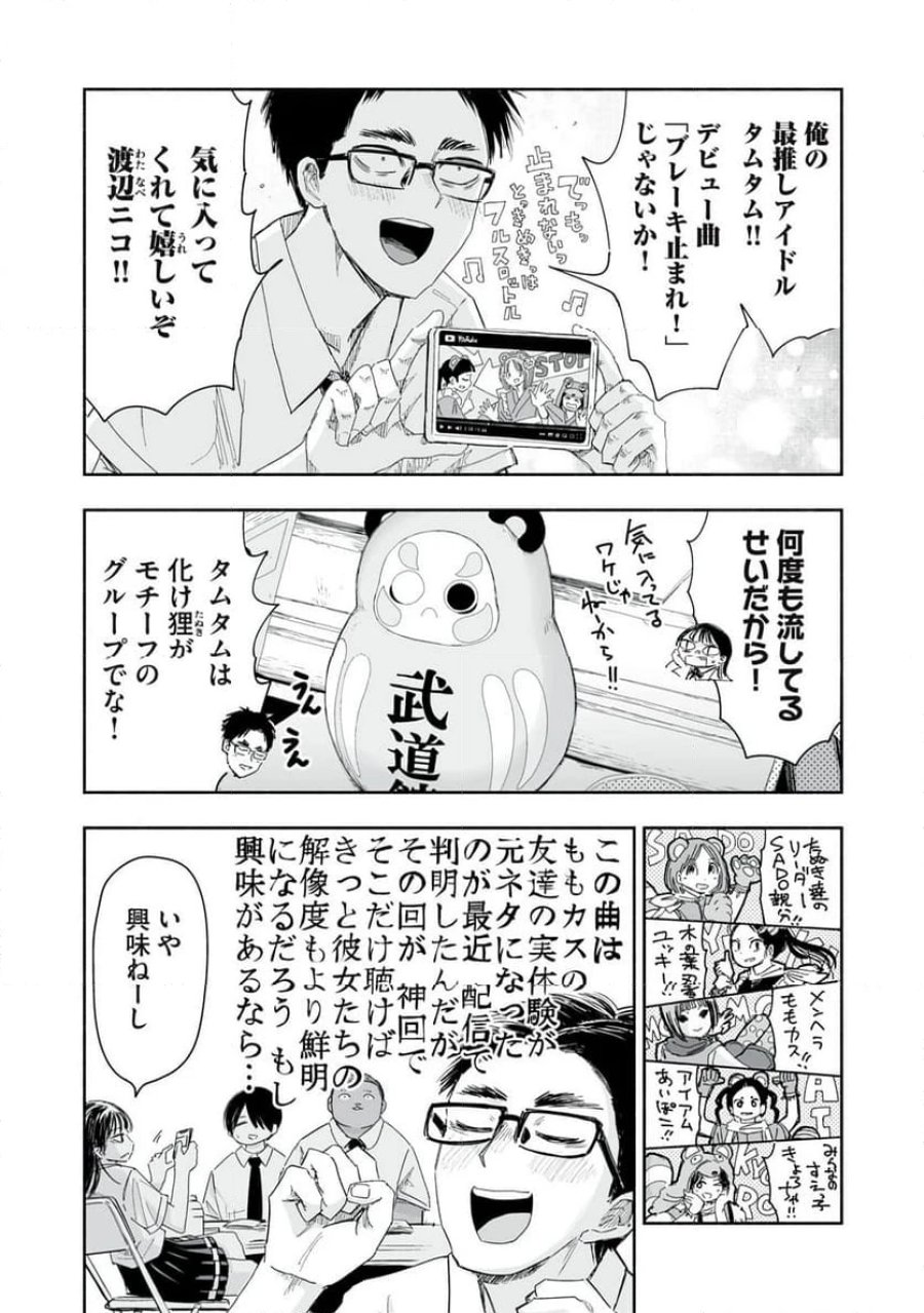 ずっと青春ぽいですよ 第12話 - Trang 2