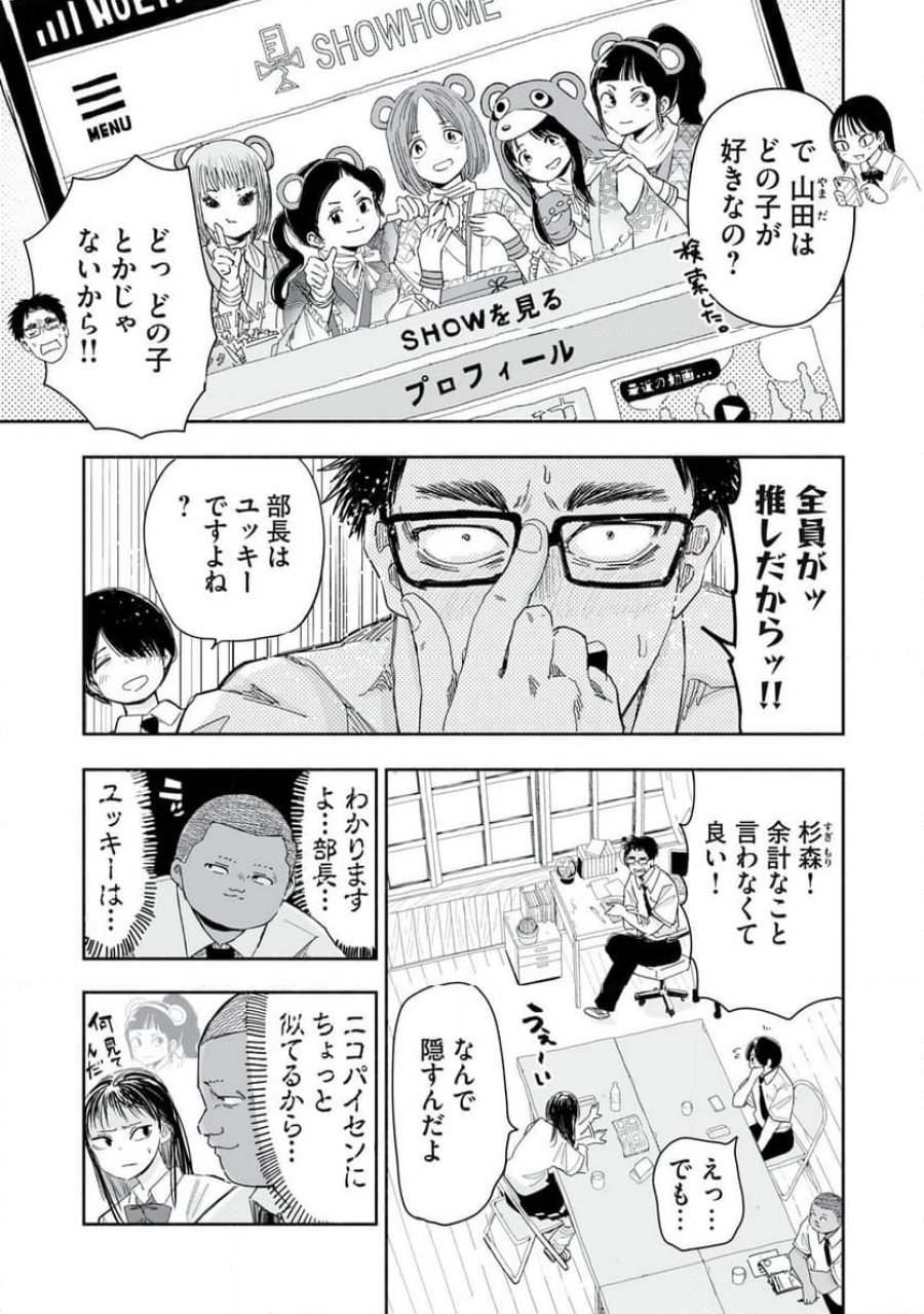 ずっと青春ぽいですよ 第12話 - Trang 3