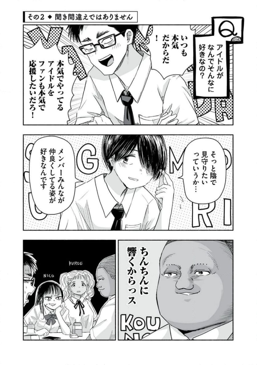 ずっと青春ぽいですよ 第12話 - Trang 5