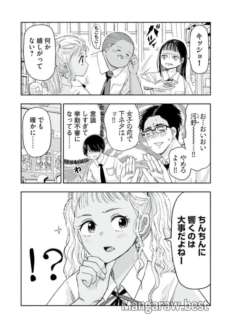 ずっと青春ぽいですよ 第12話 - Trang 6