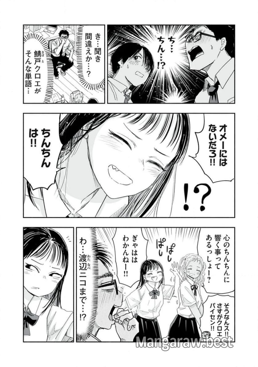 ずっと青春ぽいですよ 第12話 - Trang 7