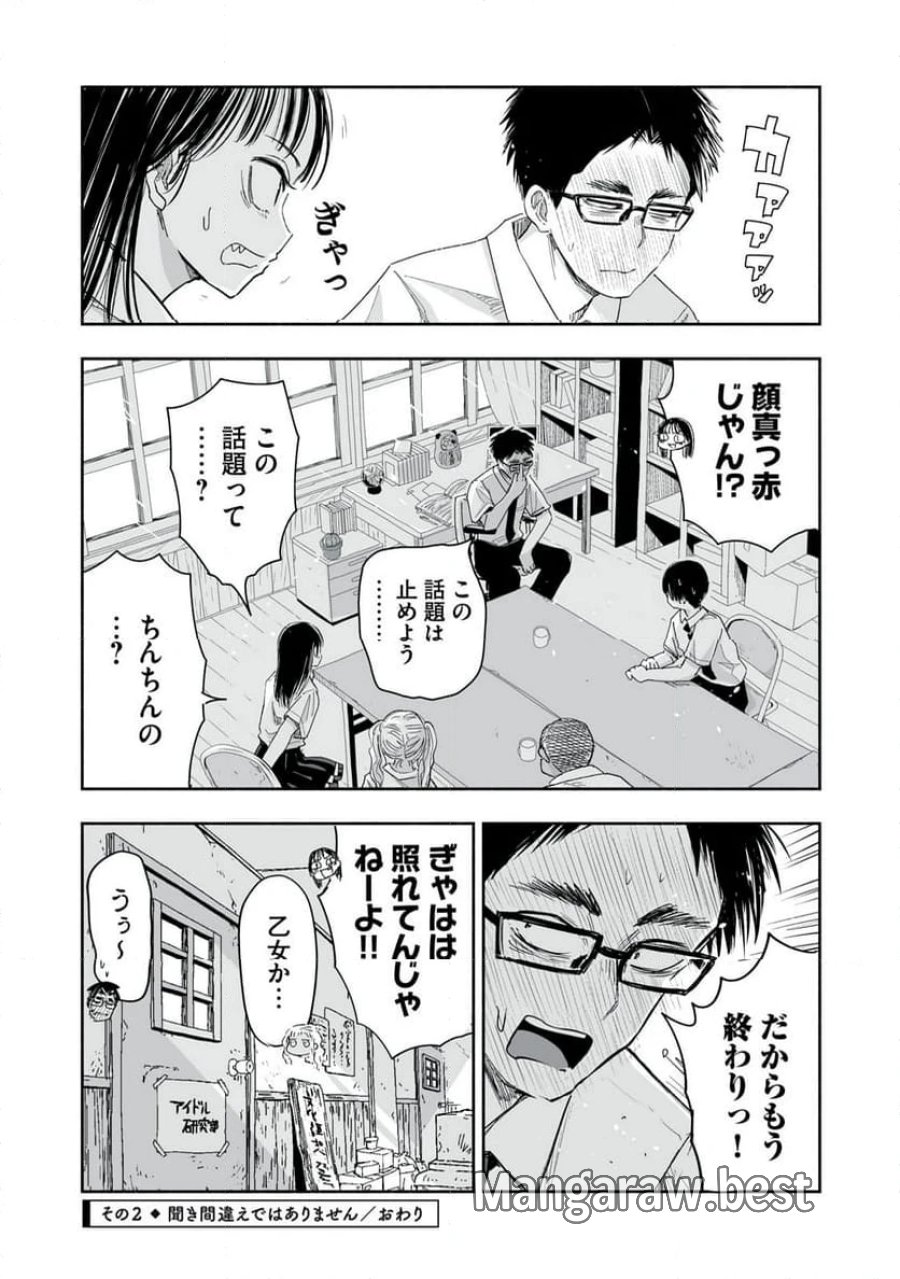 ずっと青春ぽいですよ 第12話 - Trang 8