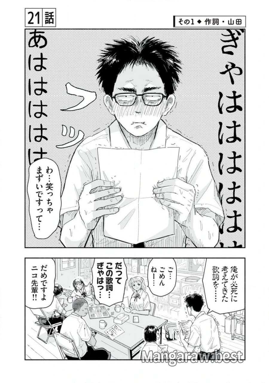 ずっと青春ぽいですよ 第21話 - Trang 1
