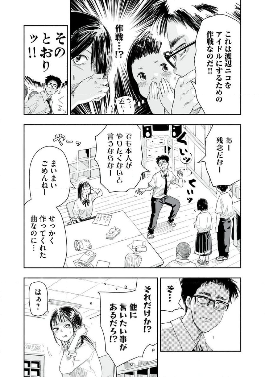 ずっと青春ぽいですよ 第21話 - Trang 10