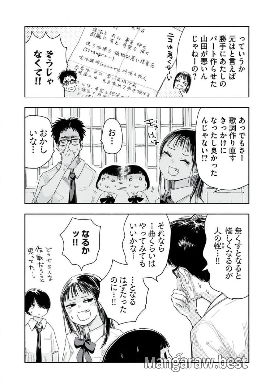 ずっと青春ぽいですよ 第21話 - Trang 11
