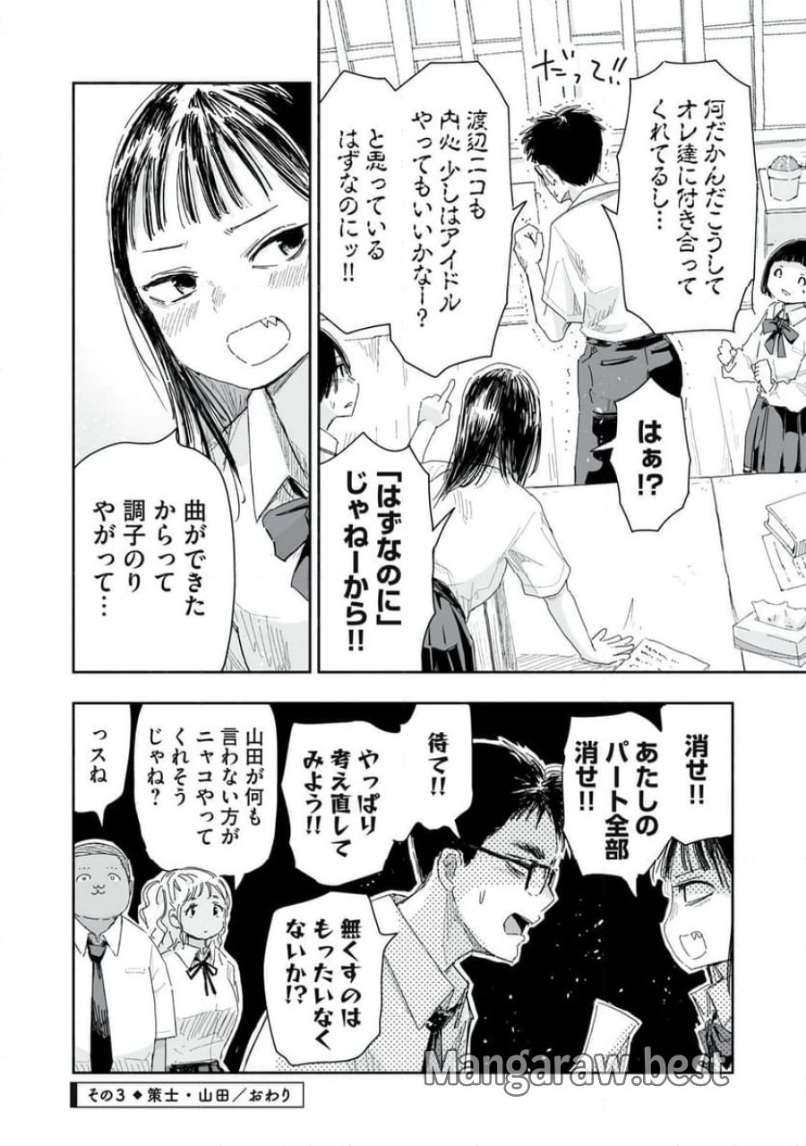 ずっと青春ぽいですよ 第21話 - Trang 12