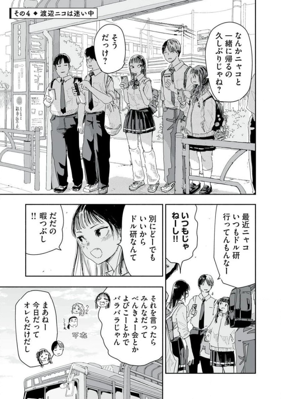 ずっと青春ぽいですよ 第21話 - Trang 13