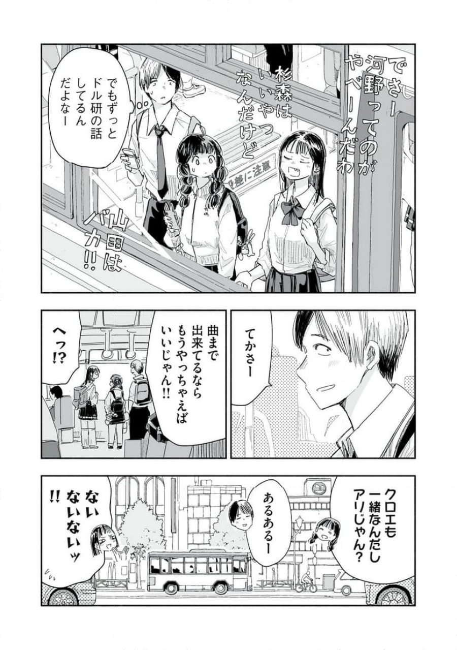 ずっと青春ぽいですよ 第21話 - Trang 14