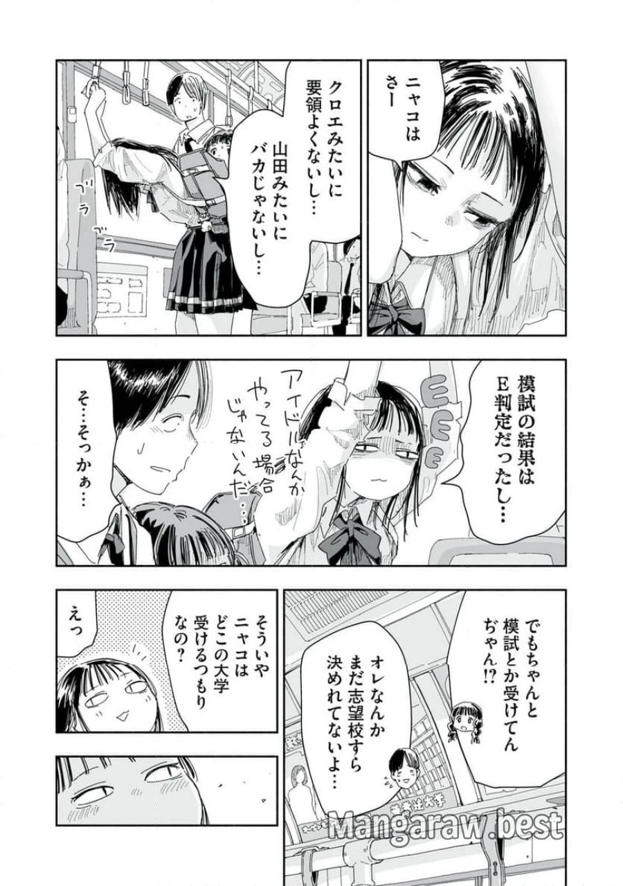 ずっと青春ぽいですよ 第21話 - Trang 15