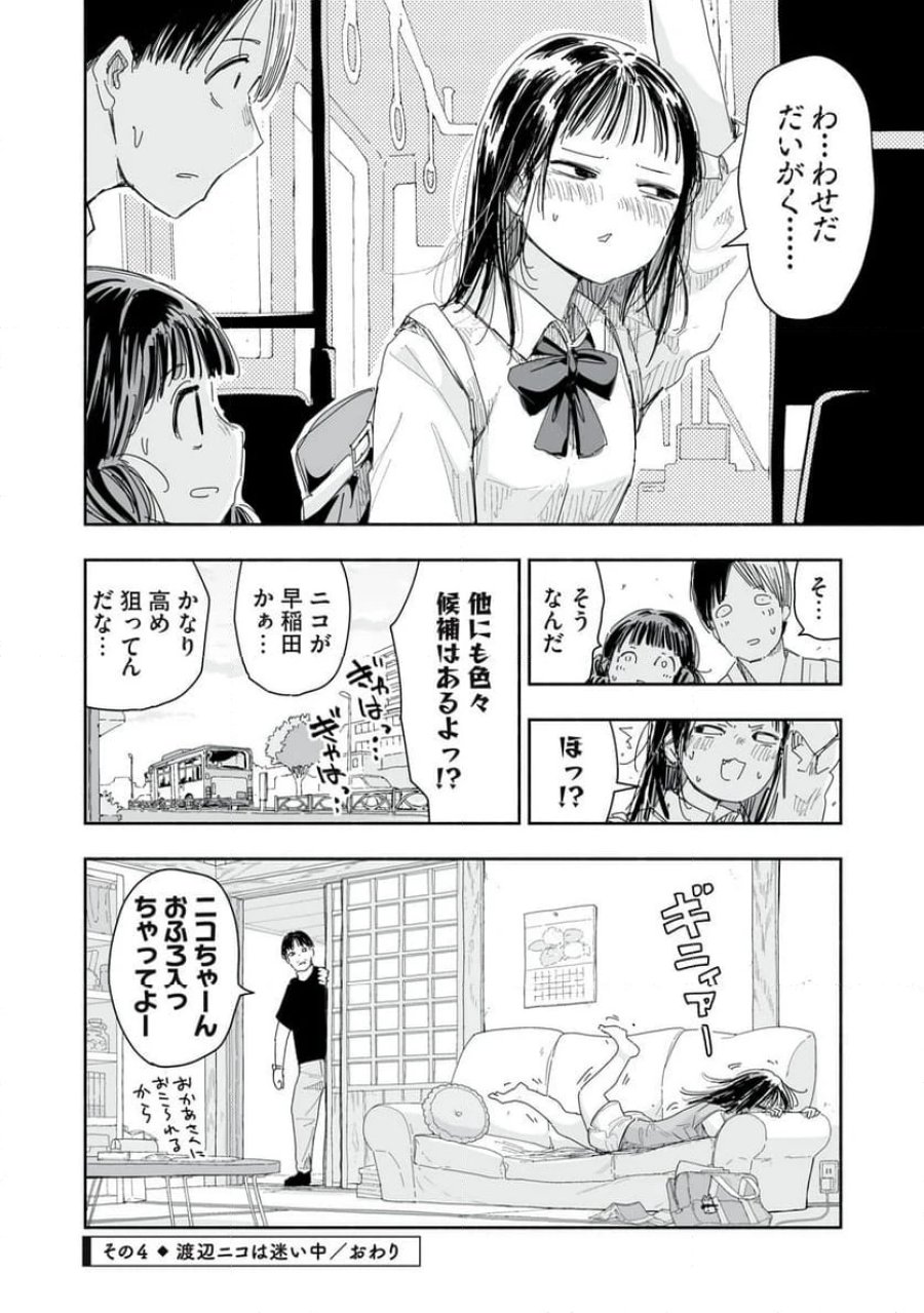 ずっと青春ぽいですよ 第21話 - Trang 16