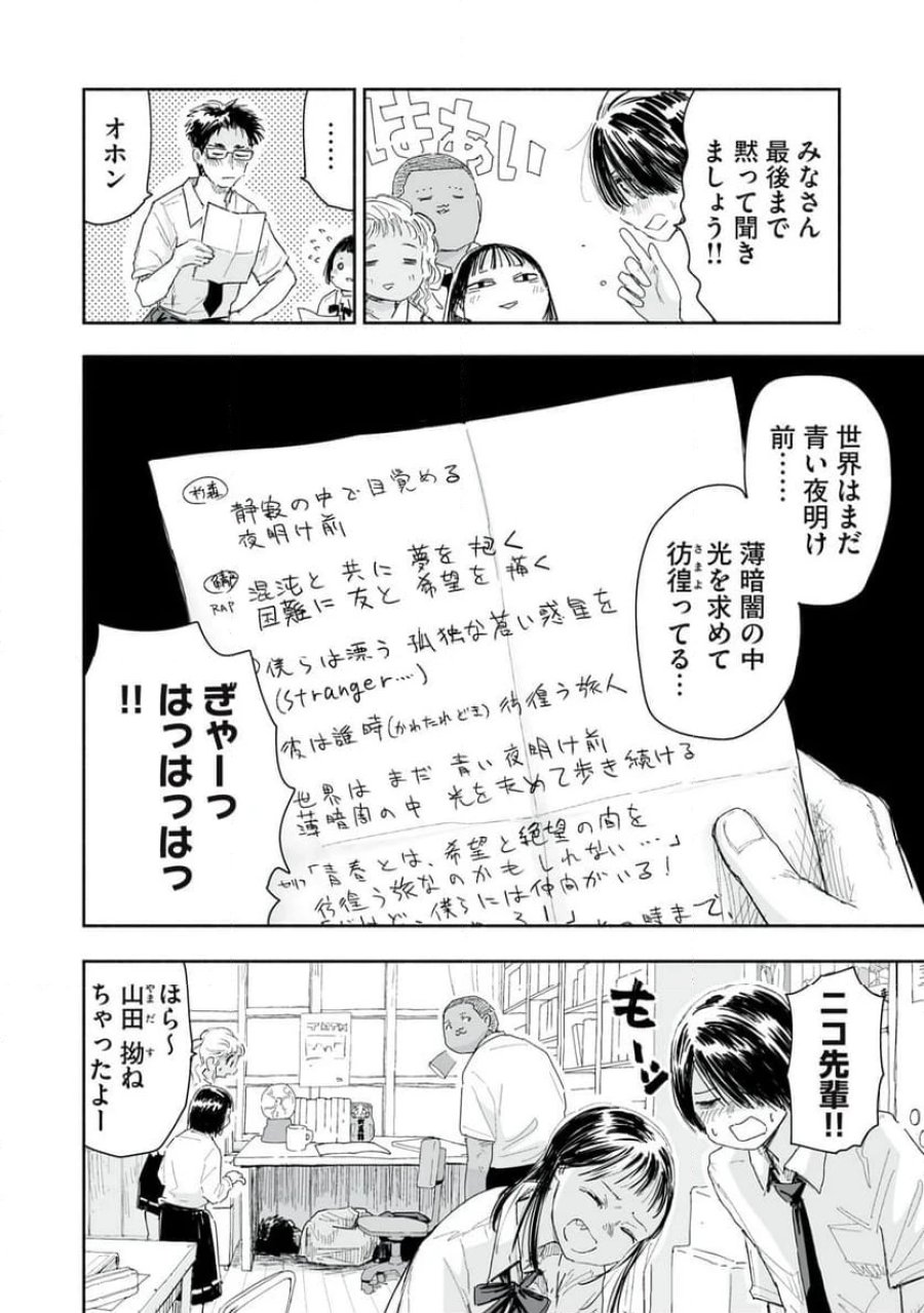 ずっと青春ぽいですよ 第21話 - Trang 2