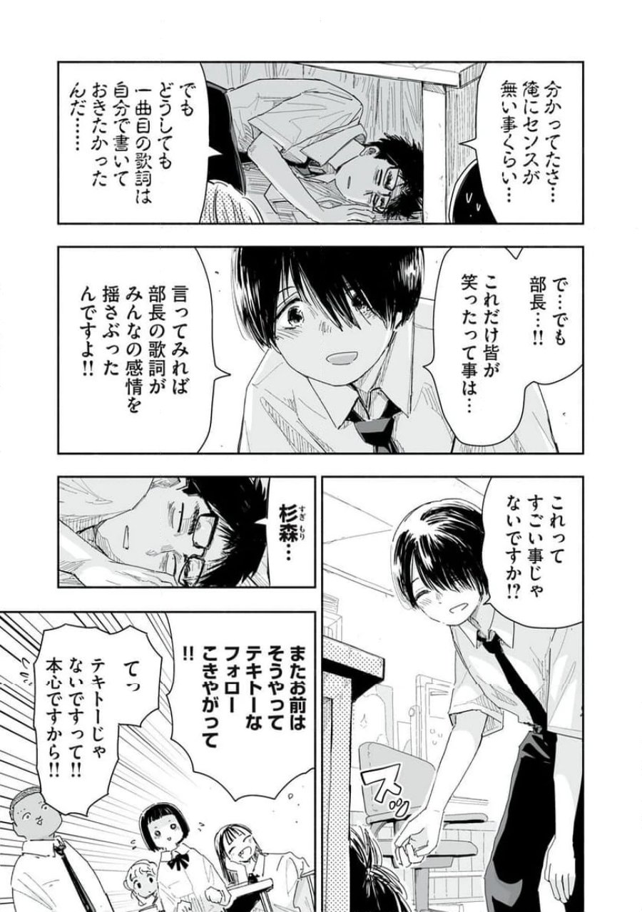 ずっと青春ぽいですよ 第21話 - Trang 3