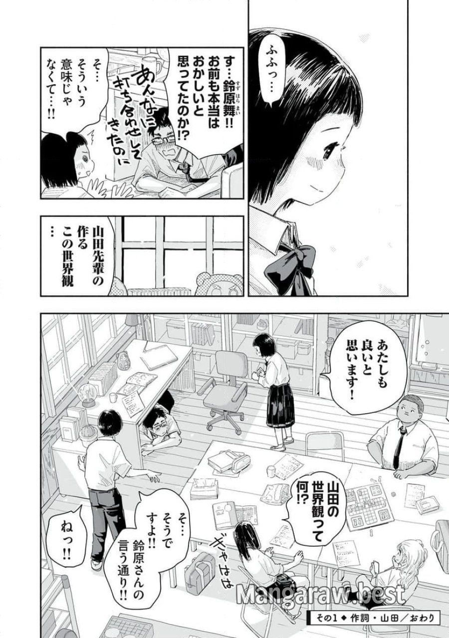 ずっと青春ぽいですよ 第21話 - Trang 4