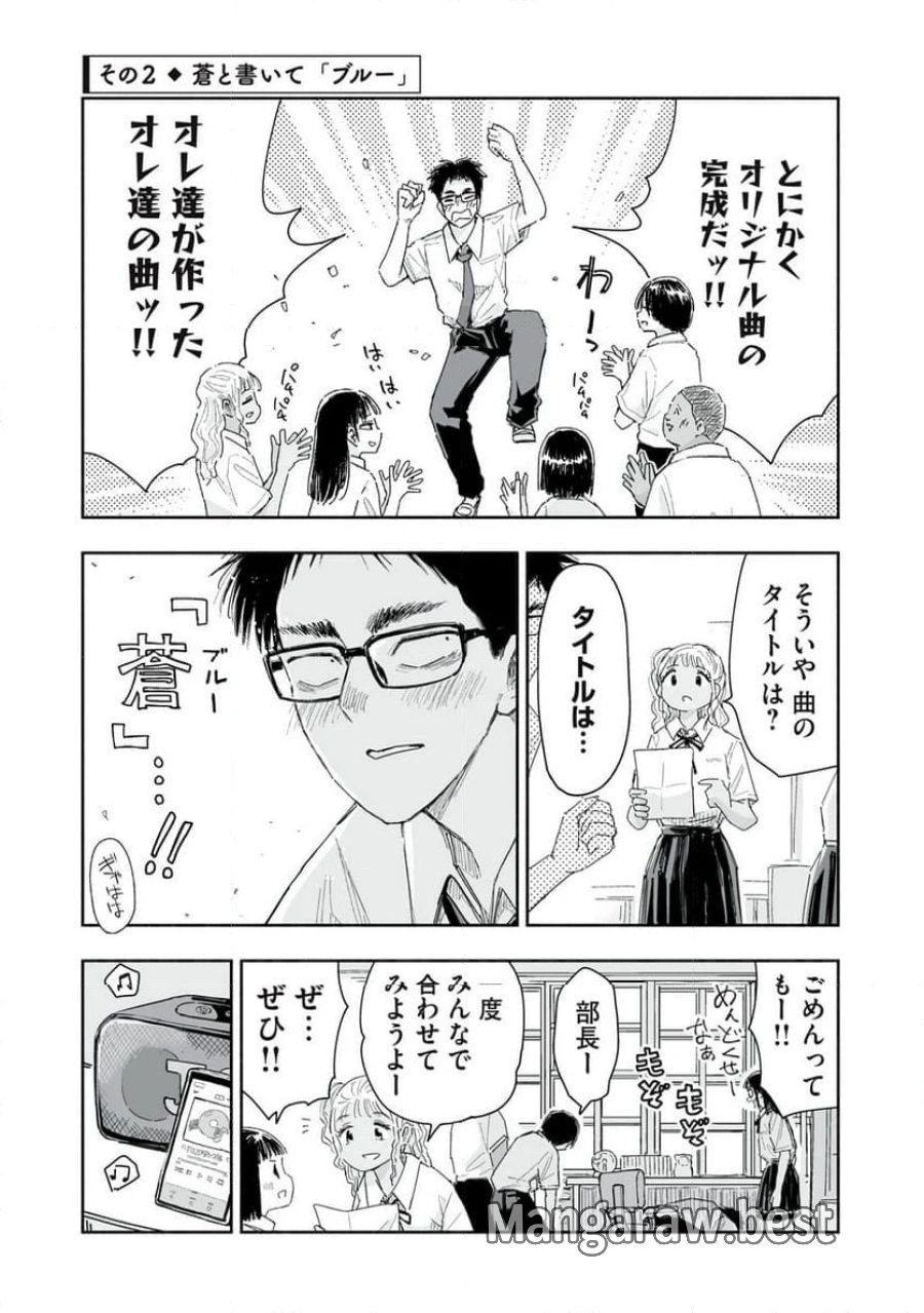 ずっと青春ぽいですよ 第21話 - Trang 5