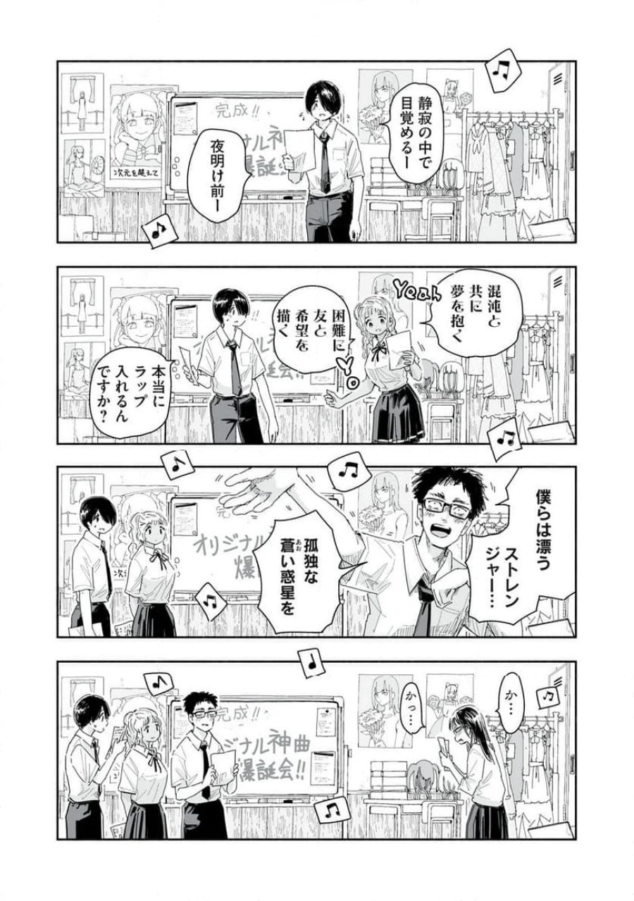 ずっと青春ぽいですよ 第21話 - Trang 6