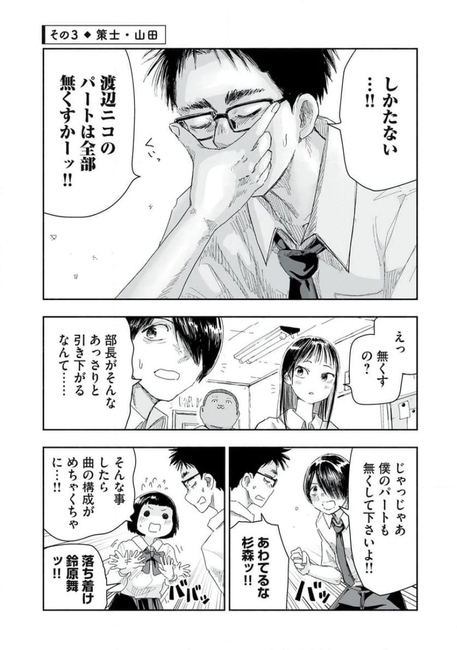 ずっと青春ぽいですよ 第21話 - Trang 9