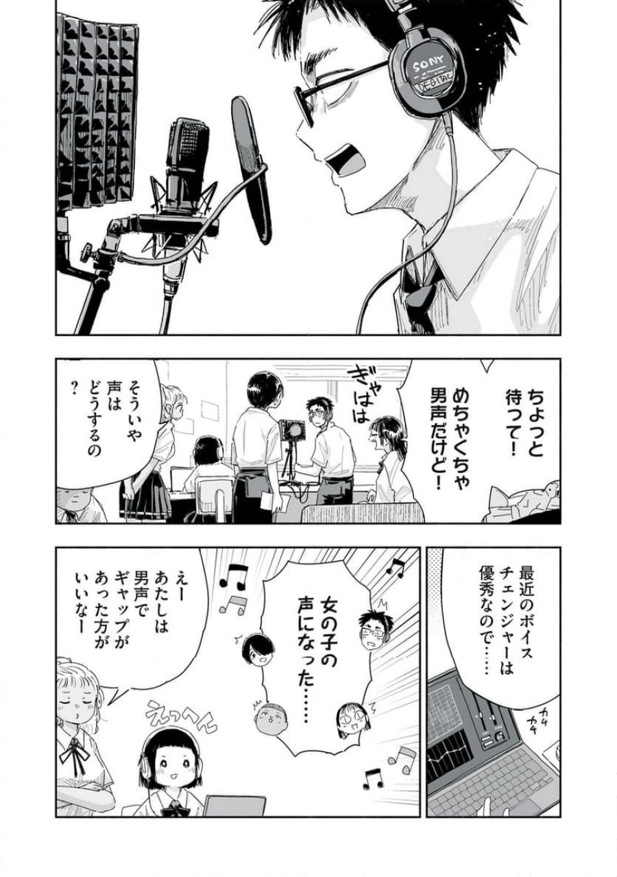 ずっと青春ぽいですよ 第22話 - Trang 11