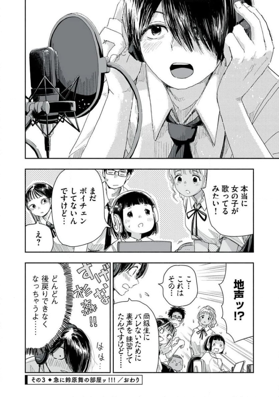 ずっと青春ぽいですよ 第22話 - Trang 12