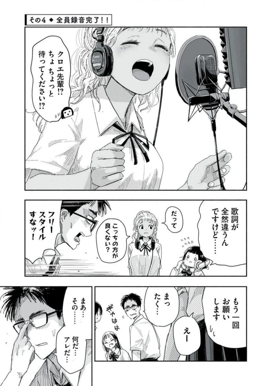 ずっと青春ぽいですよ 第22話 - Trang 13