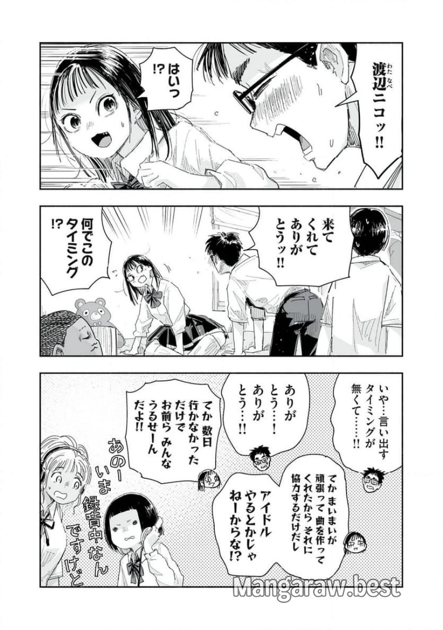 ずっと青春ぽいですよ 第22話 - Trang 14