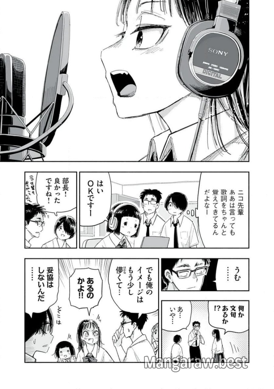 ずっと青春ぽいですよ 第22話 - Trang 15