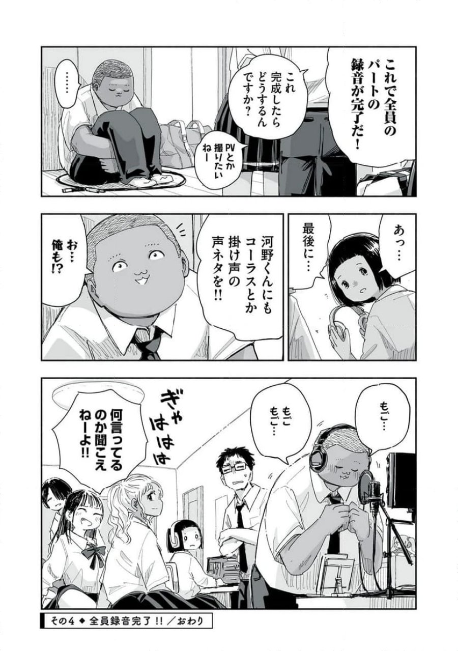 ずっと青春ぽいですよ 第22話 - Trang 16
