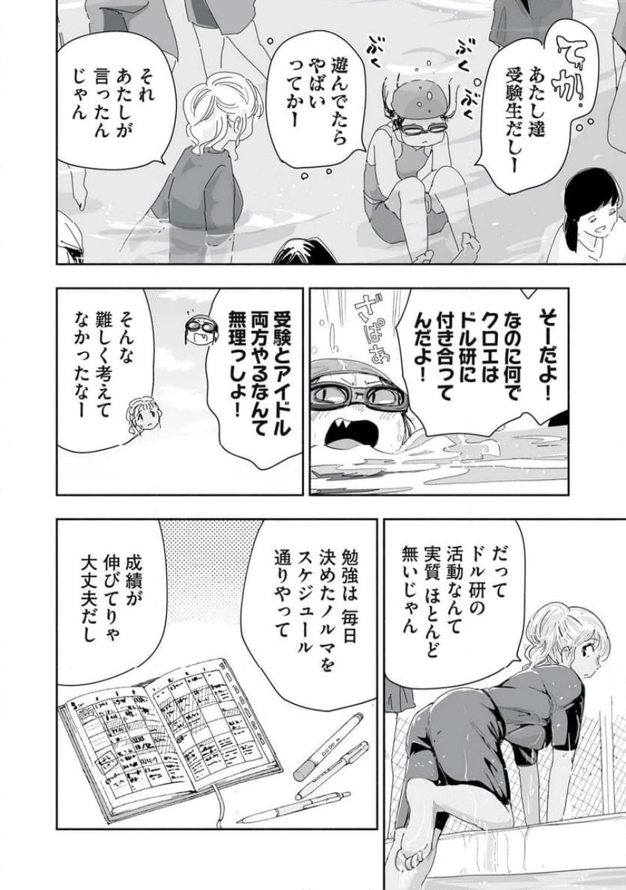 ずっと青春ぽいですよ 第22話 - Trang 2