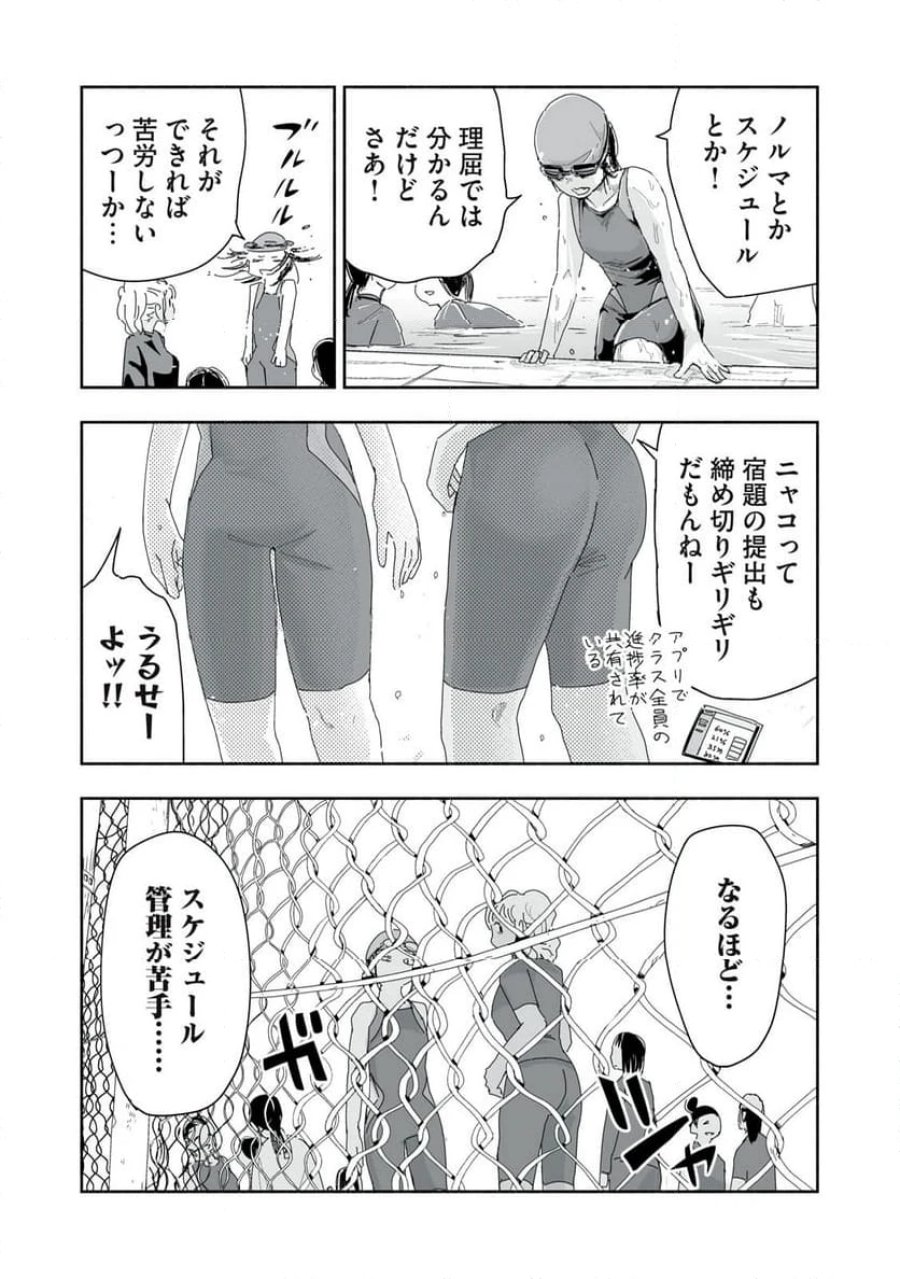 ずっと青春ぽいですよ 第22話 - Trang 3