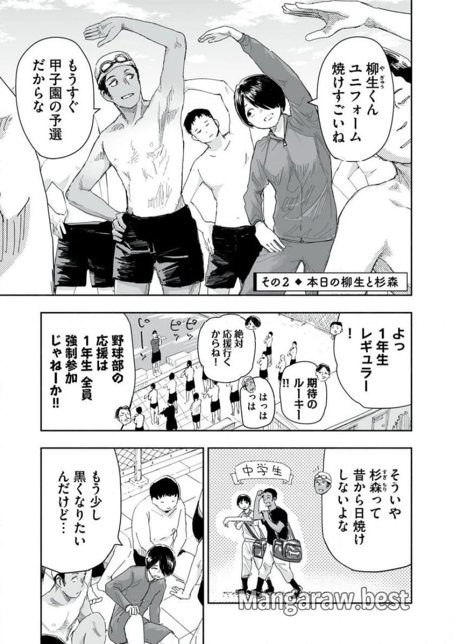 ずっと青春ぽいですよ 第22話 - Trang 5