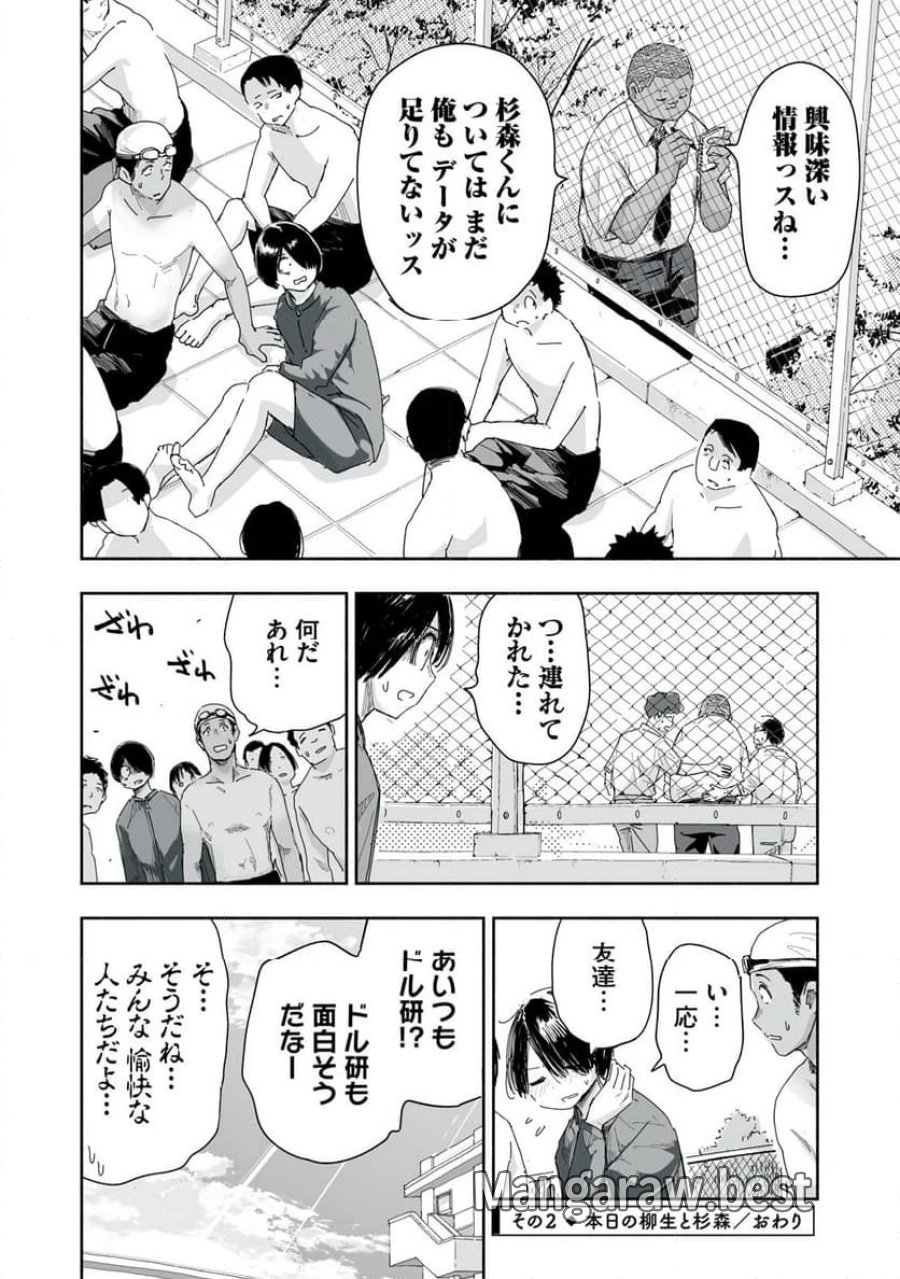 ずっと青春ぽいですよ 第22話 - Trang 8