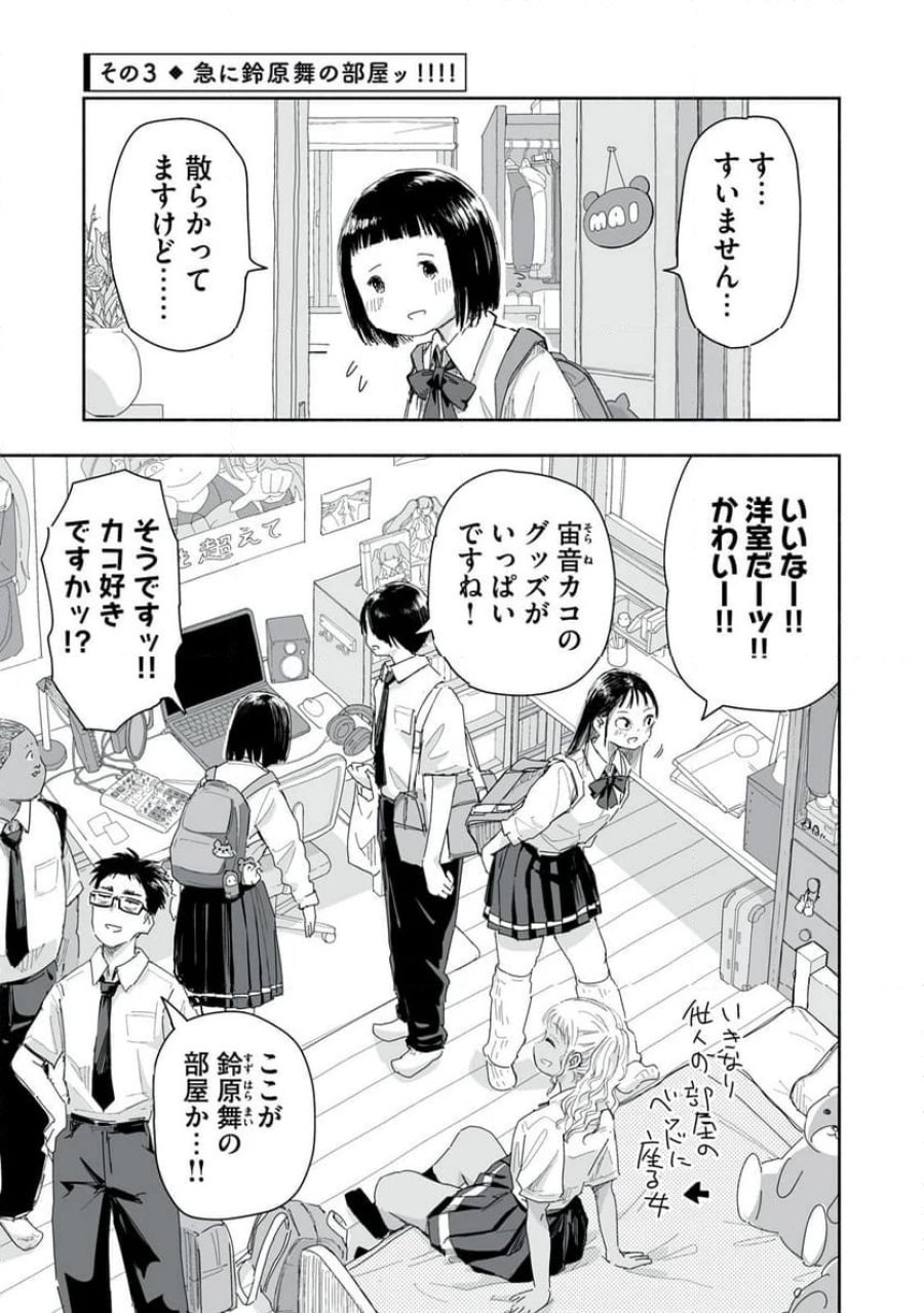 ずっと青春ぽいですよ 第22話 - Trang 9