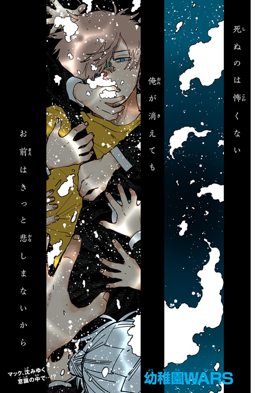 幼稚園WARS 第130話 - Page 1