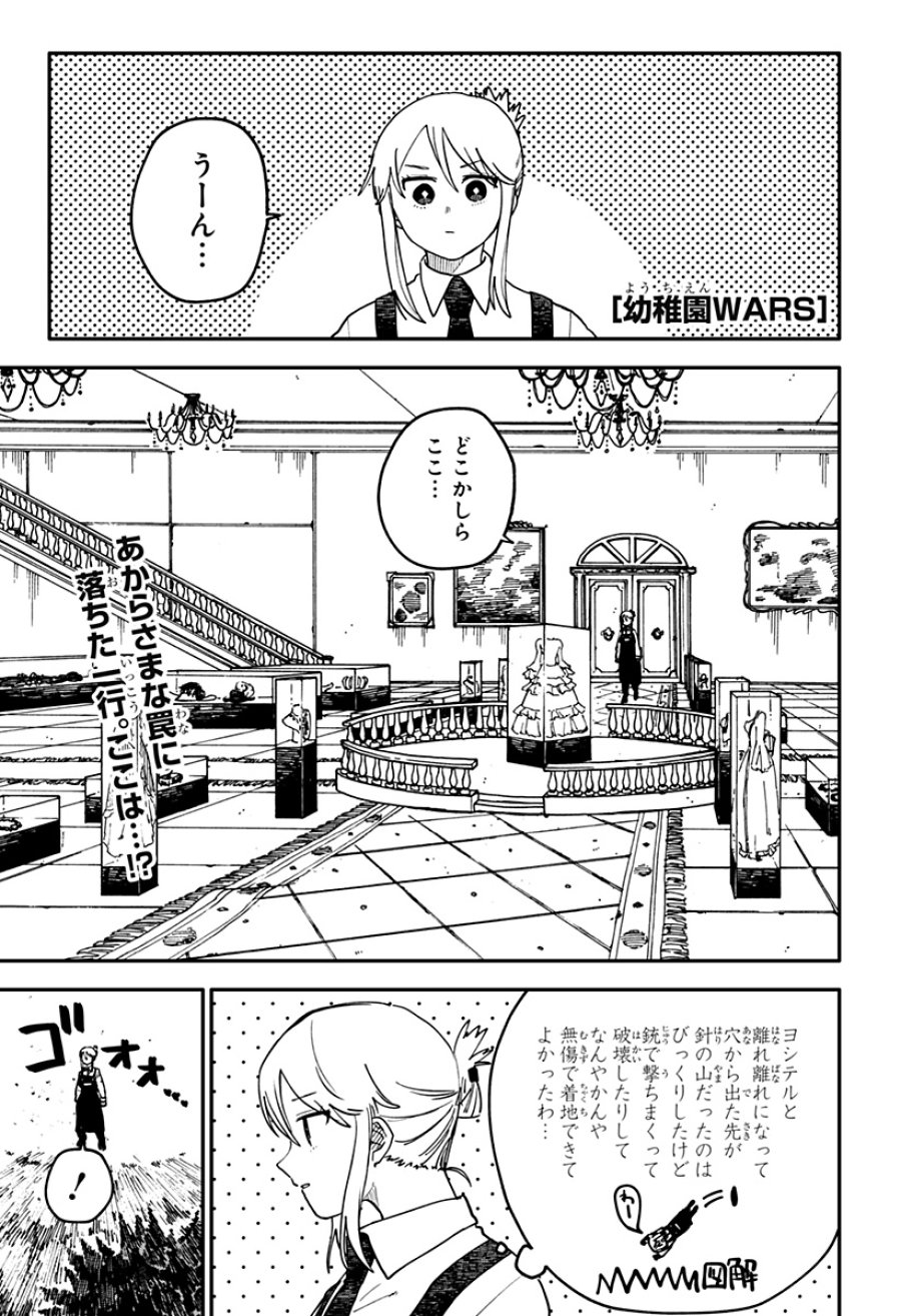 幼稚園WARS 第127話 - Trang 1