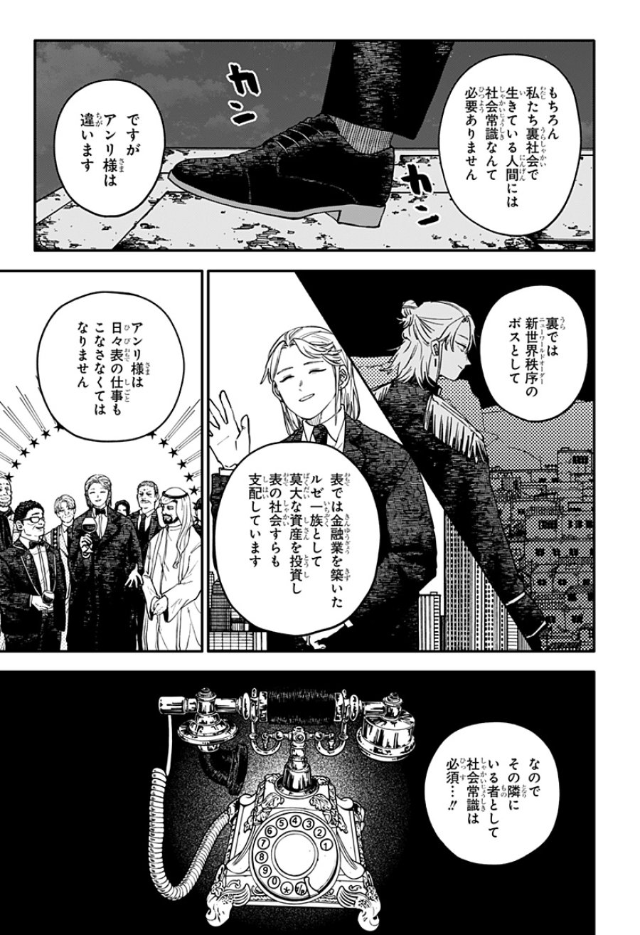 幼稚園WARS 第127話 - Trang 21