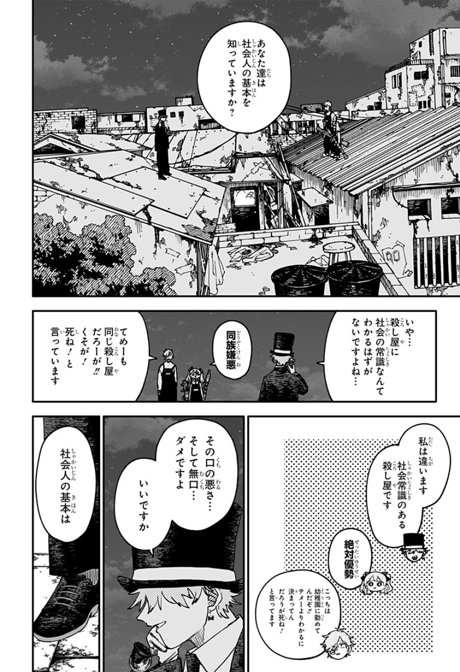 幼稚園WARS 第127話 - Trang 22