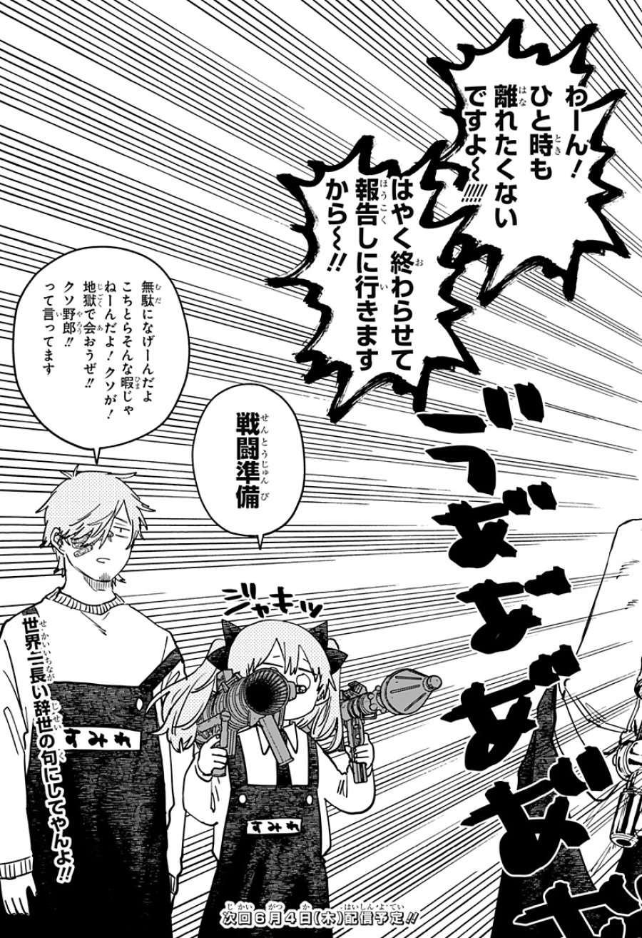 幼稚園WARS 第127話 - Trang 31