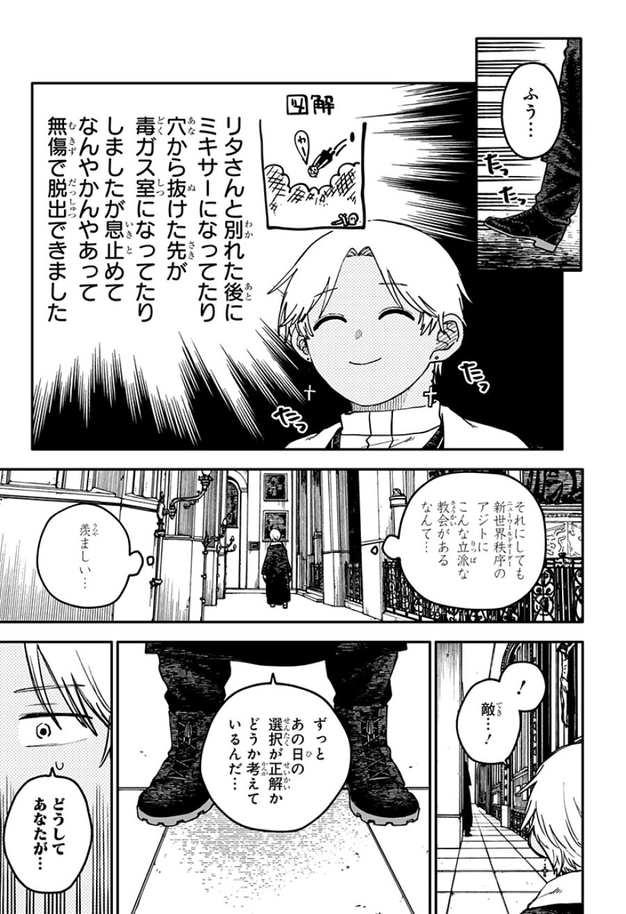 幼稚園WARS 第127話 - Trang 5