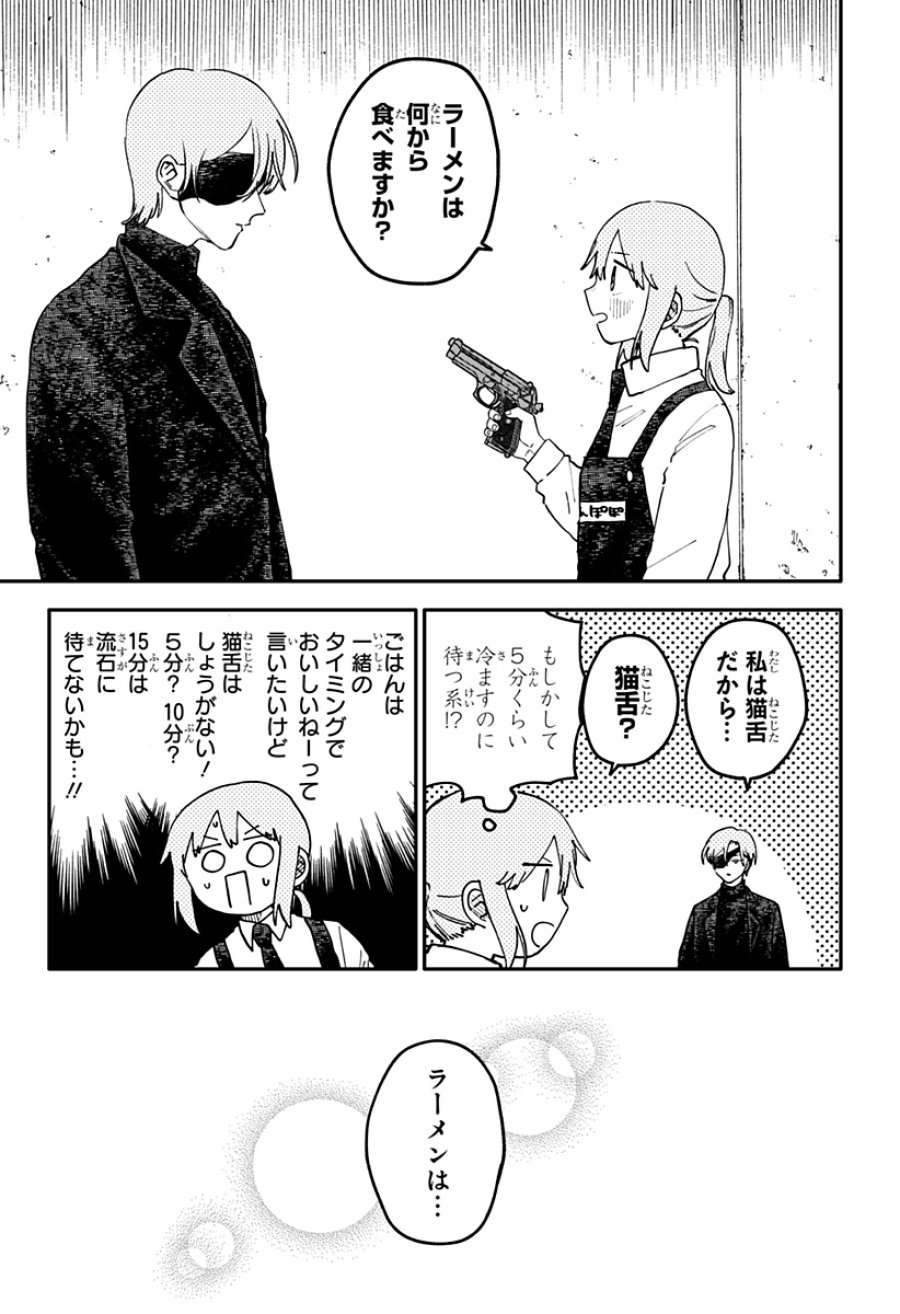 幼稚園WARS 第127話 - Trang 9