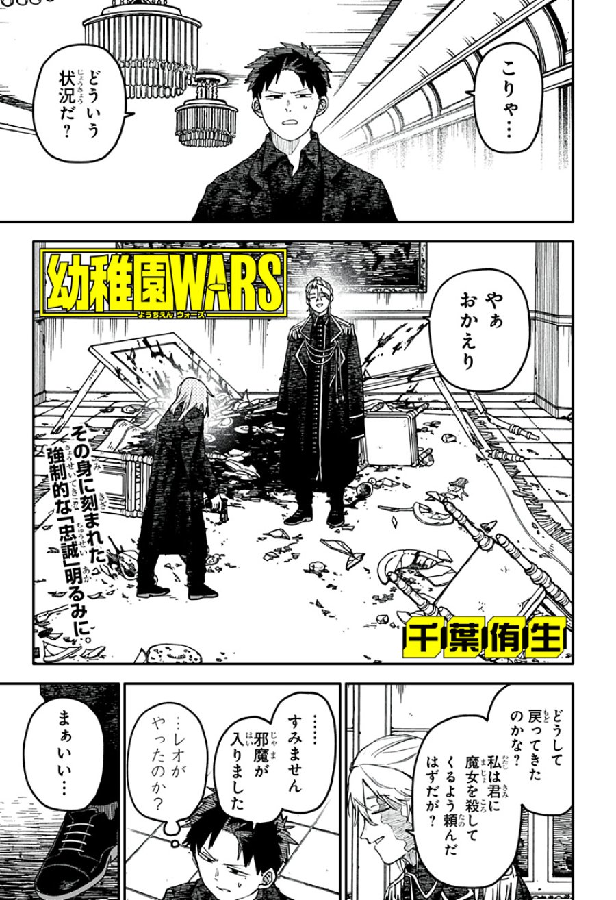 幼稚園WARS 第128話 - Page 1